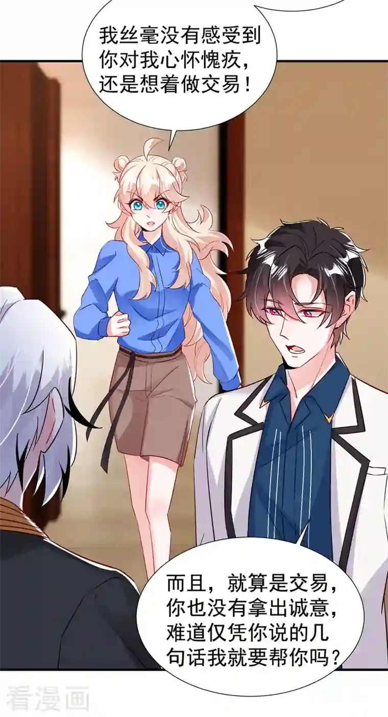 天降萌宝小熊猫：萌妃来袭现代篇98 我道歉，对不起!