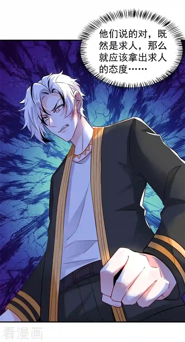 天降萌宝小熊猫：萌妃来袭现代篇98 我道歉，对不起!