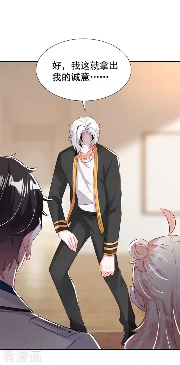 天降萌宝小熊猫：萌妃来袭现代篇98 我道歉，对不起!