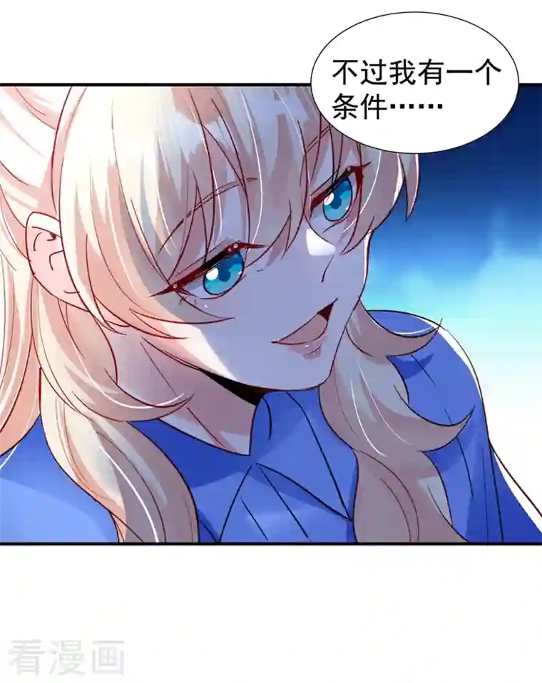 天降萌宝小熊猫：萌妃来袭现代篇98 我道歉，对不起!