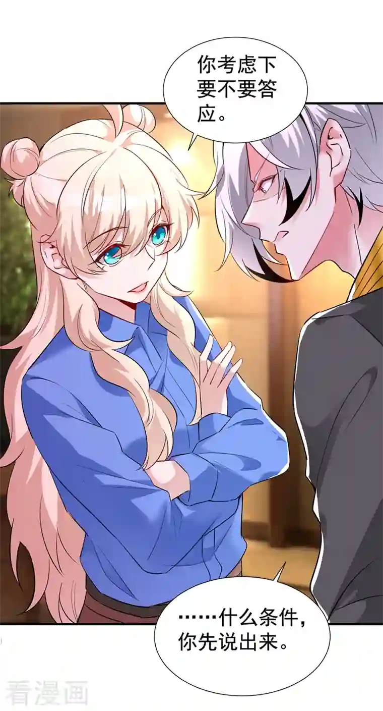 天降萌宝小熊猫：萌妃来袭现代篇98 我道歉，对不起!