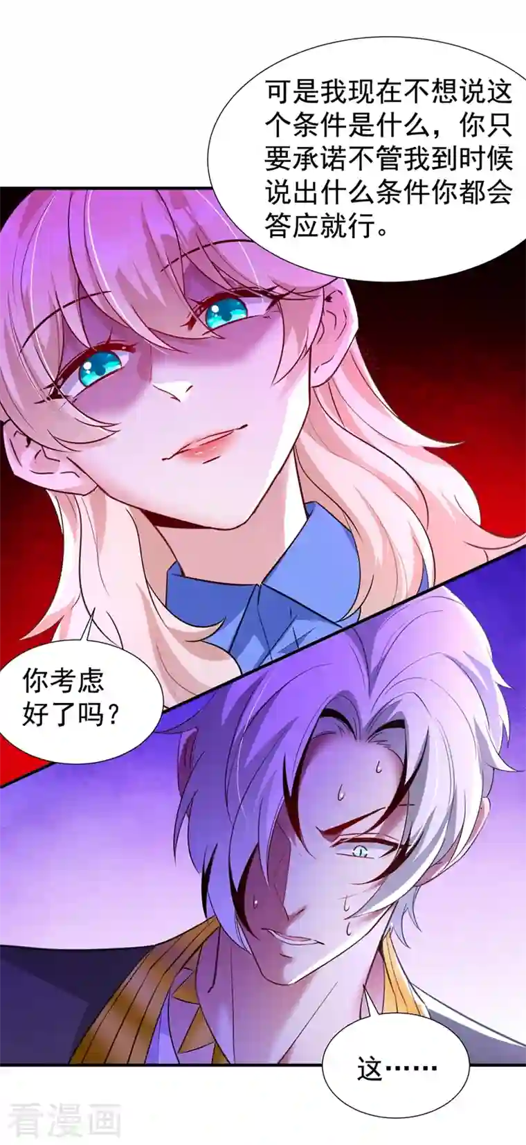 天降萌宝小熊猫：萌妃来袭现代篇98 我道歉，对不起!