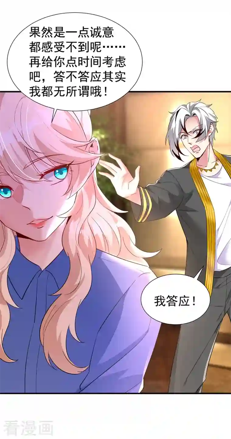 天降萌宝小熊猫：萌妃来袭现代篇98 我道歉，对不起!