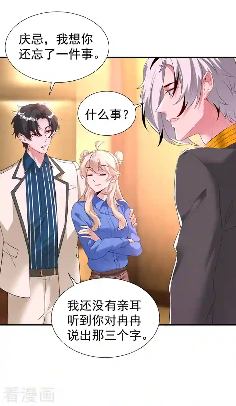 天降萌宝小熊猫：萌妃来袭现代篇98 我道歉，对不起!