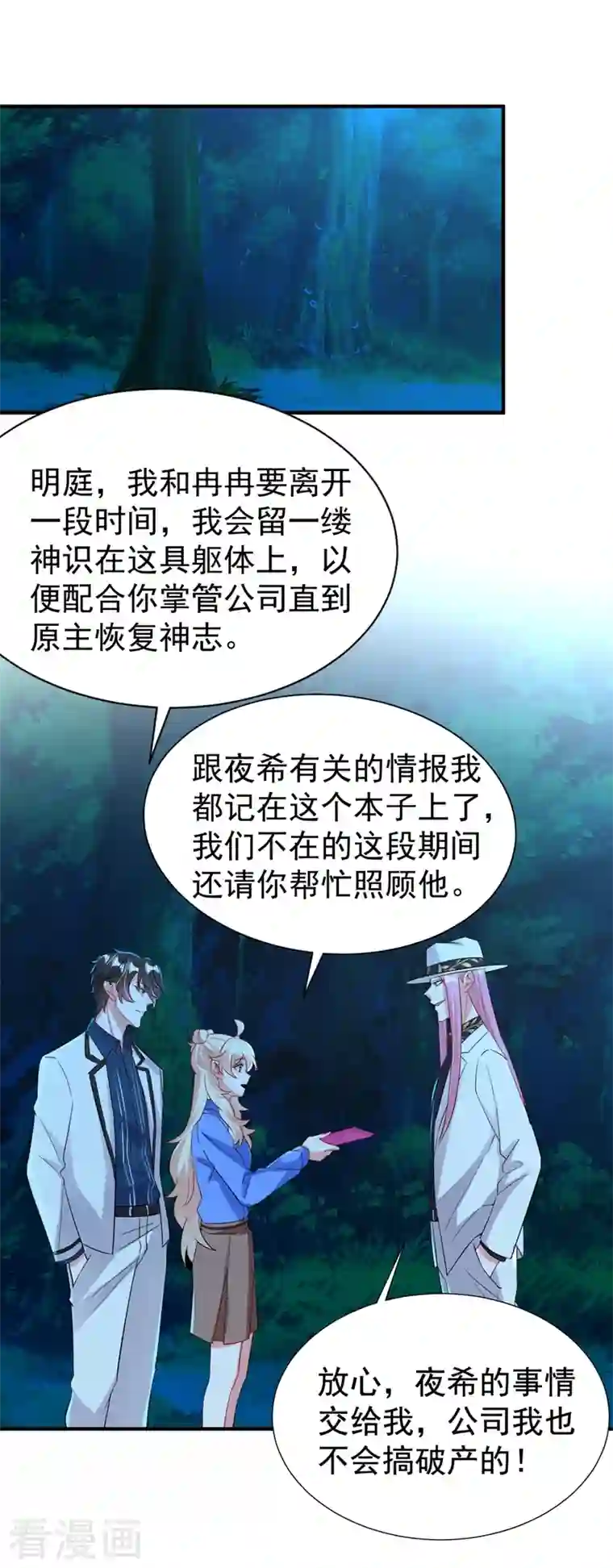 天降萌宝小熊猫：萌妃来袭现代篇98 我道歉，对不起!