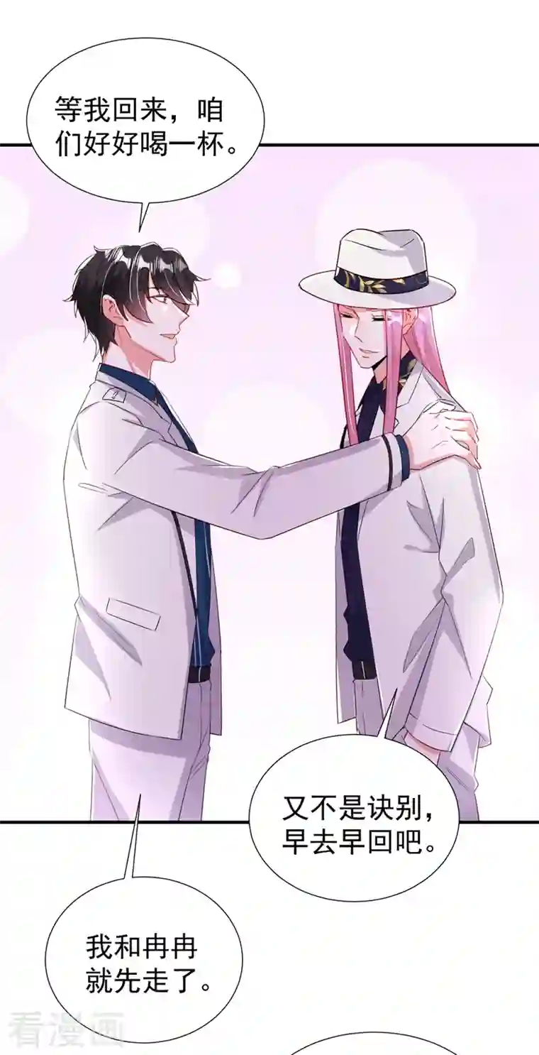 天降萌宝小熊猫：萌妃来袭现代篇98 我道歉，对不起!