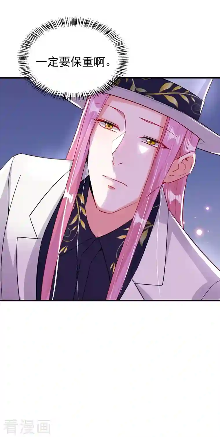 天降萌宝小熊猫：萌妃来袭现代篇98 我道歉，对不起!