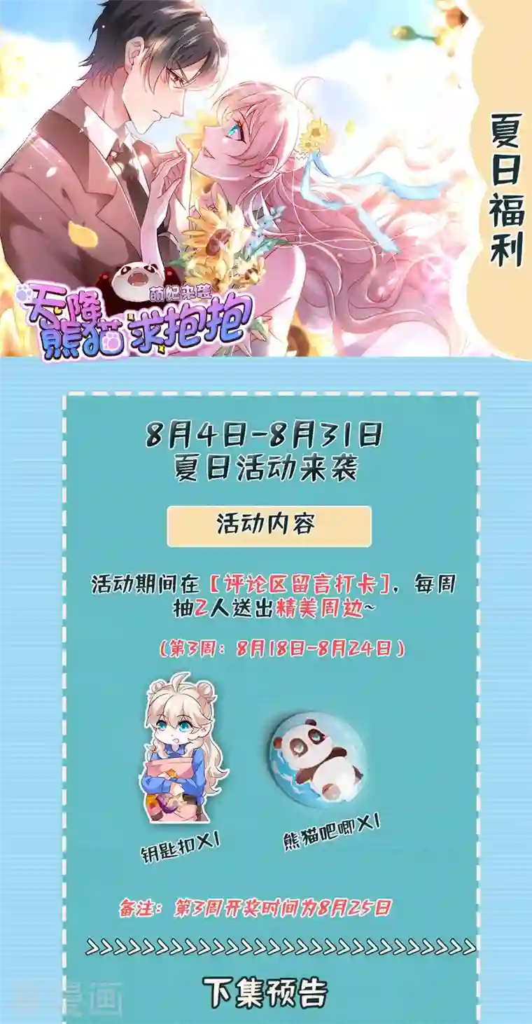 天降萌宝小熊猫：萌妃来袭现代篇98 我道歉，对不起!