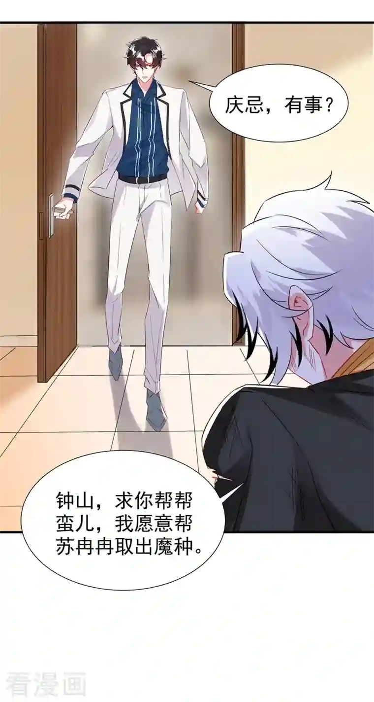 天降萌宝小熊猫：萌妃来袭现代篇98 我道歉，对不起!