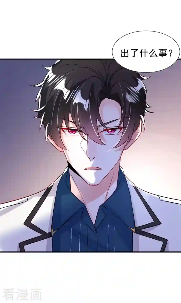 天降萌宝小熊猫：萌妃来袭现代篇98 我道歉，对不起!