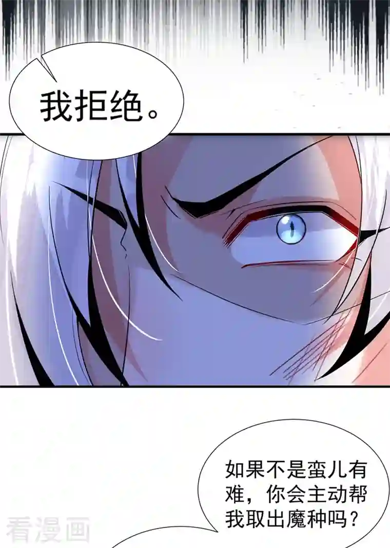 天降萌宝小熊猫：萌妃来袭现代篇98 我道歉，对不起!