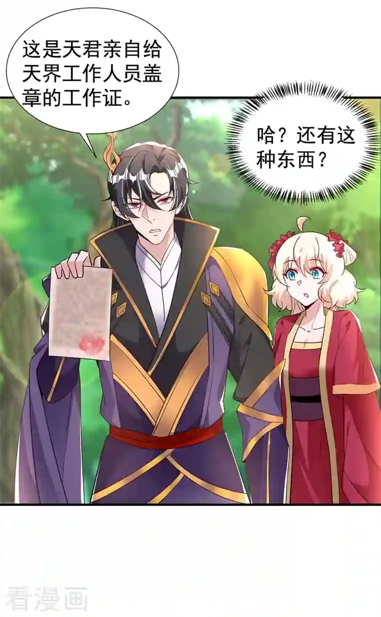 天降萌宝小熊猫：萌妃来袭现代篇99 这是我的工作证