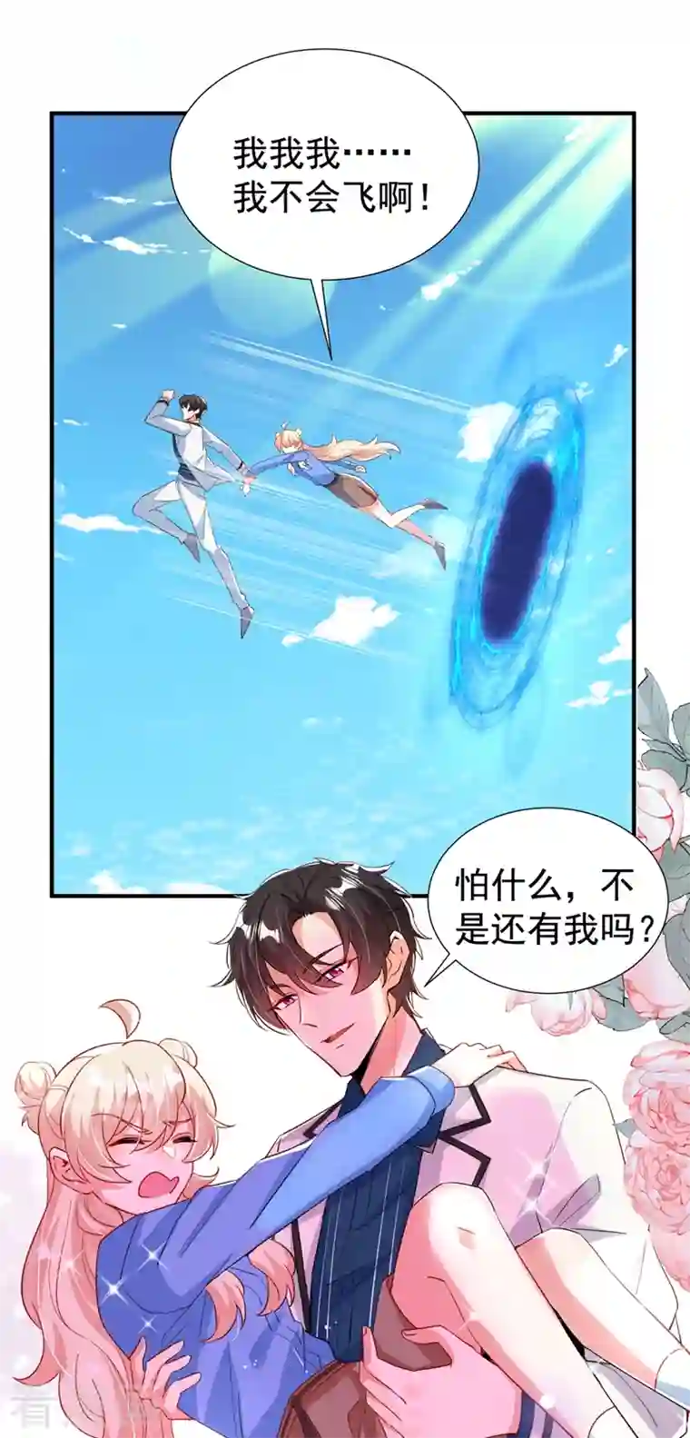 天降萌宝小熊猫：萌妃来袭现代篇99 这是我的工作证