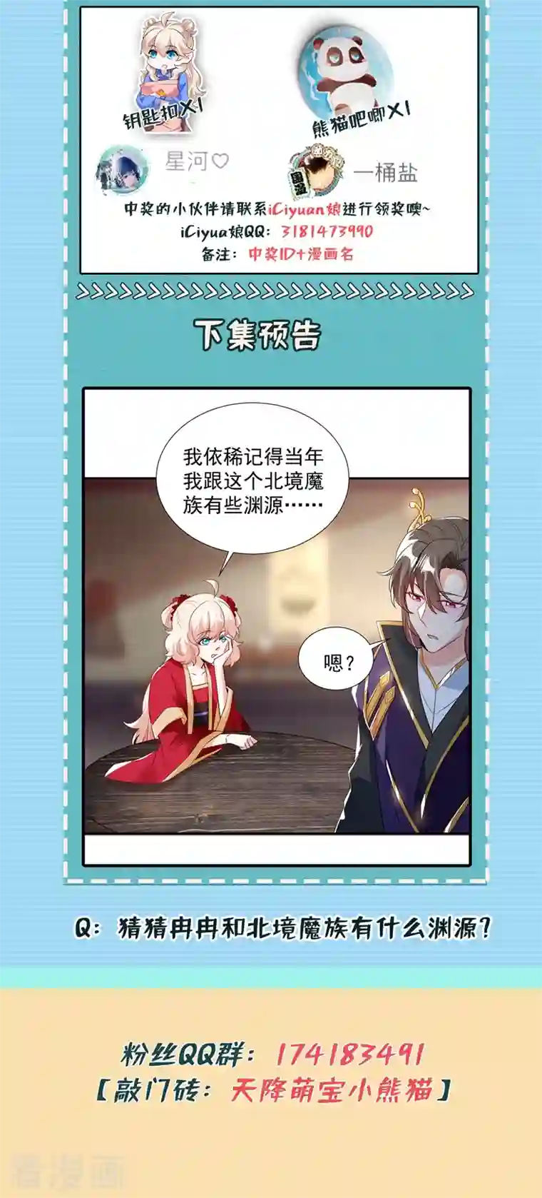 天降萌宝小熊猫：萌妃来袭现代篇99 这是我的工作证