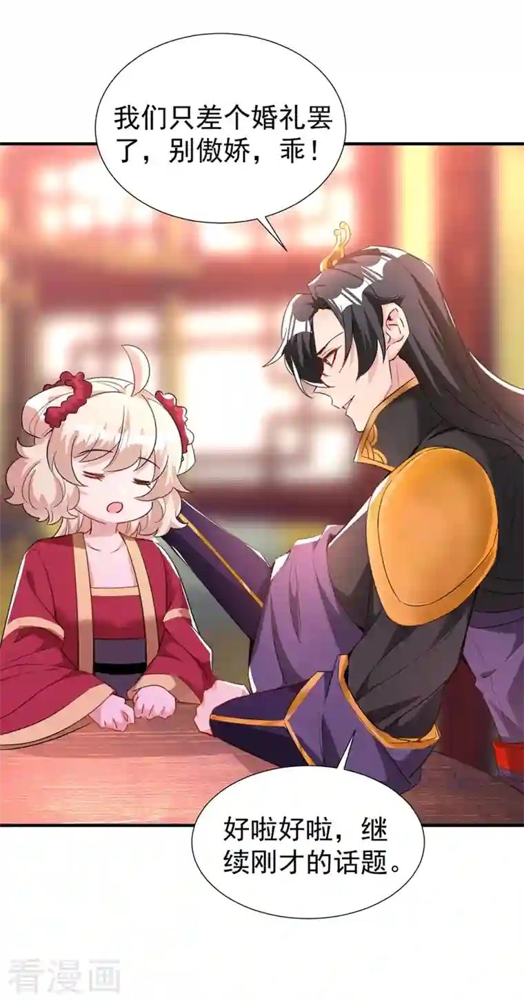 天降萌宝小熊猫：萌妃来袭现代篇100 要和庆忌口对口？！