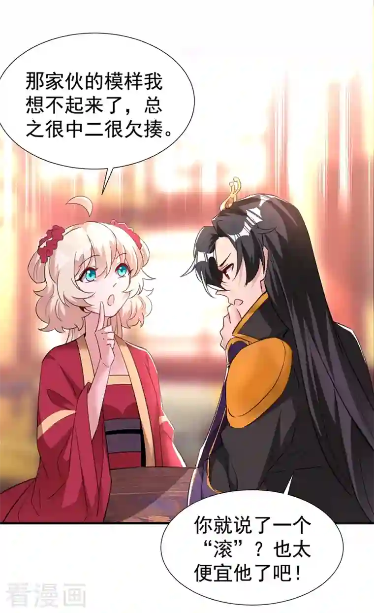 天降萌宝小熊猫：萌妃来袭现代篇100 要和庆忌口对口？！