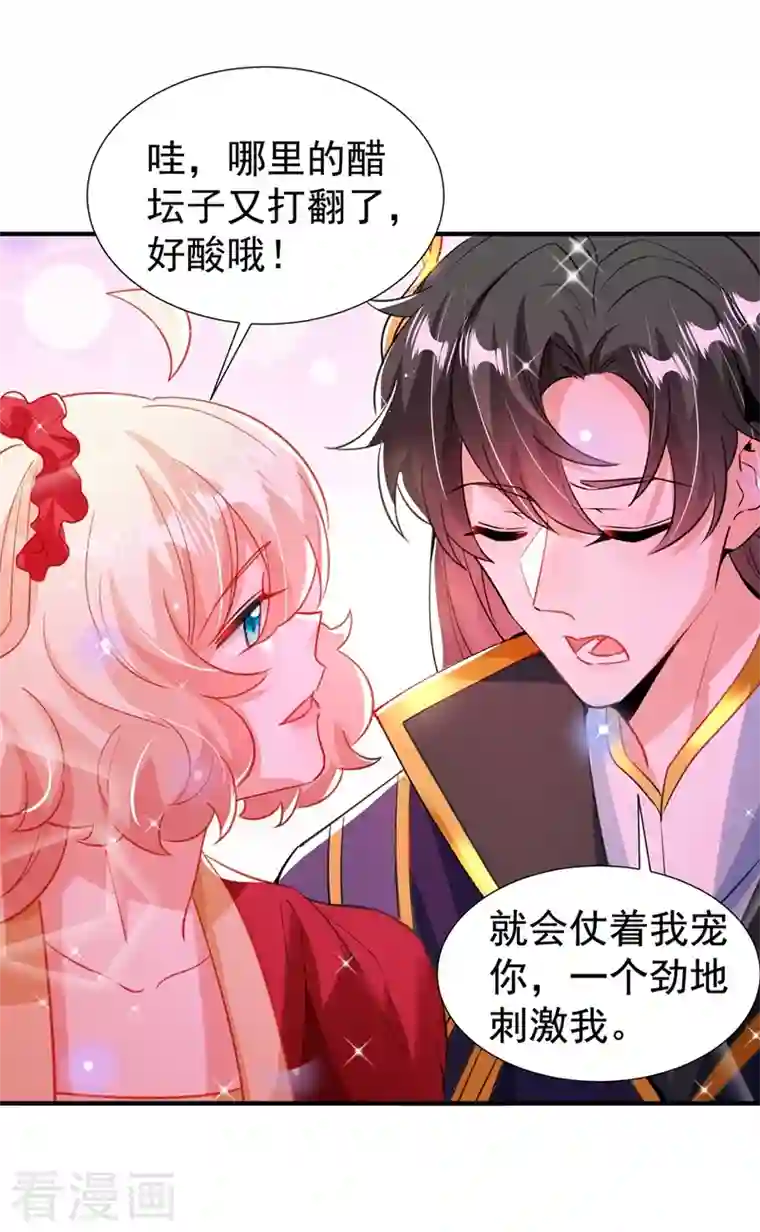 天降萌宝小熊猫：萌妃来袭现代篇100 要和庆忌口对口？！