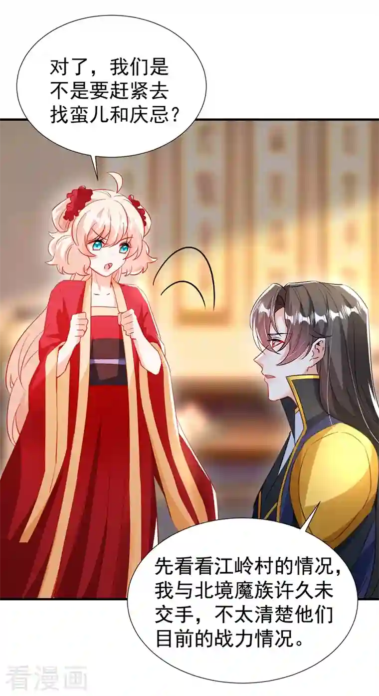 天降萌宝小熊猫：萌妃来袭现代篇100 要和庆忌口对口？！