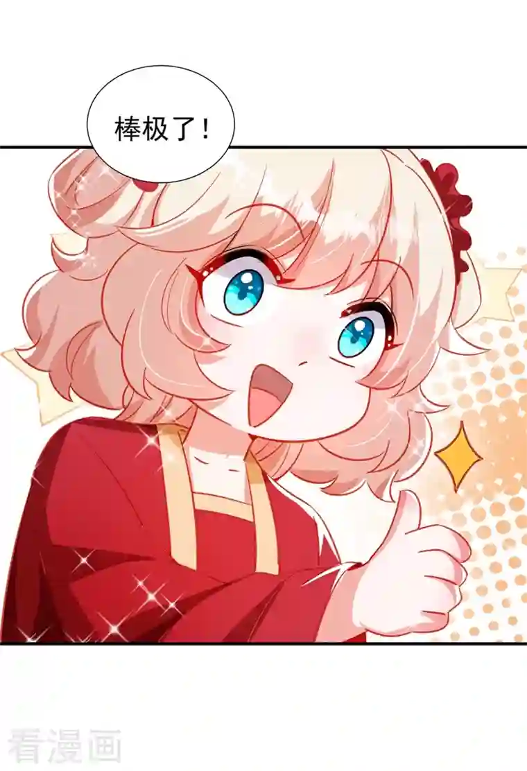 天降萌宝小熊猫：萌妃来袭现代篇100 要和庆忌口对口？！