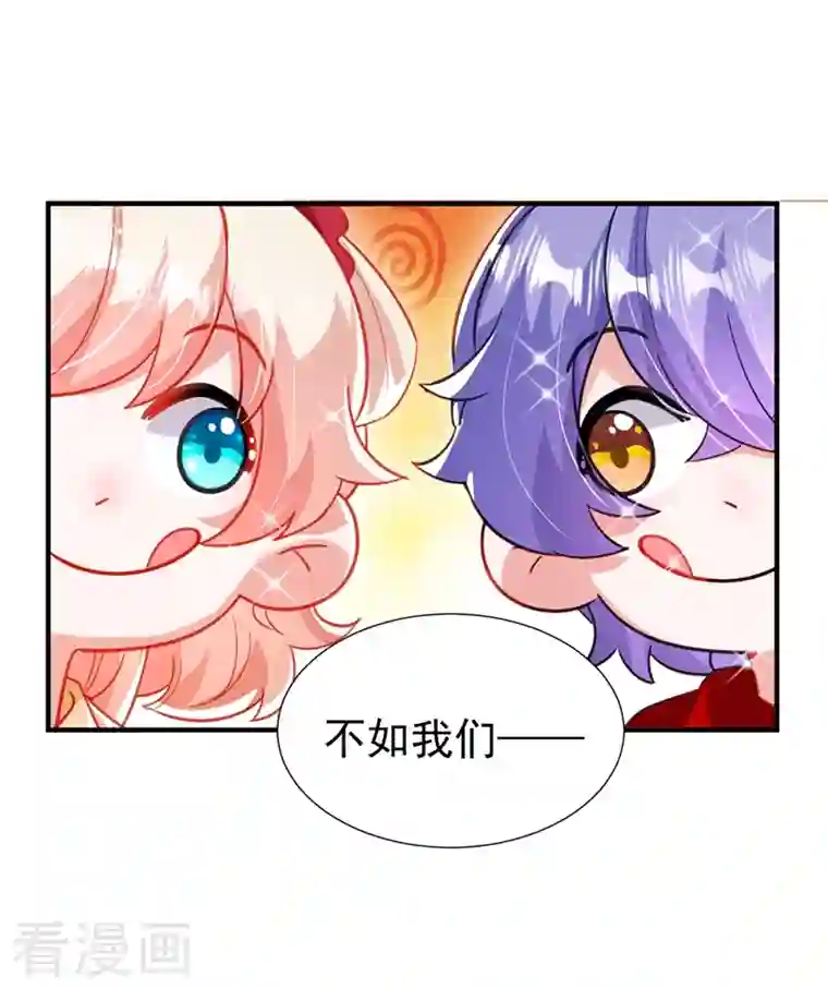 天降萌宝小熊猫：萌妃来袭现代篇100 要和庆忌口对口？！