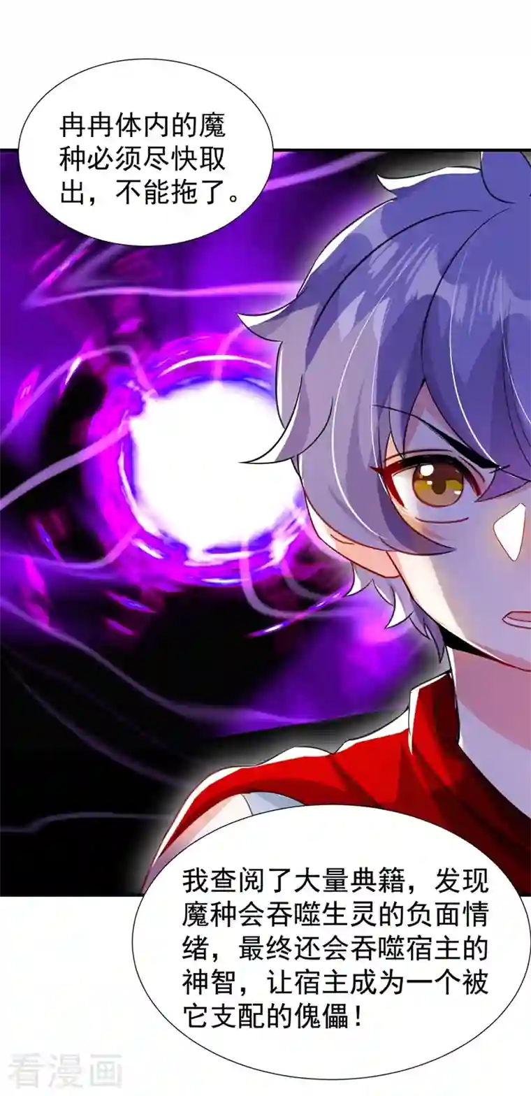 天降萌宝小熊猫：萌妃来袭现代篇100 要和庆忌口对口？！