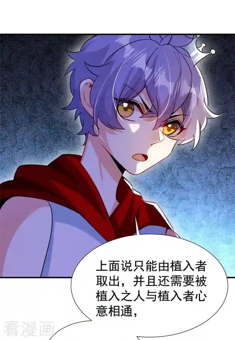 天降萌宝小熊猫：萌妃来袭现代篇100 要和庆忌口对口？！