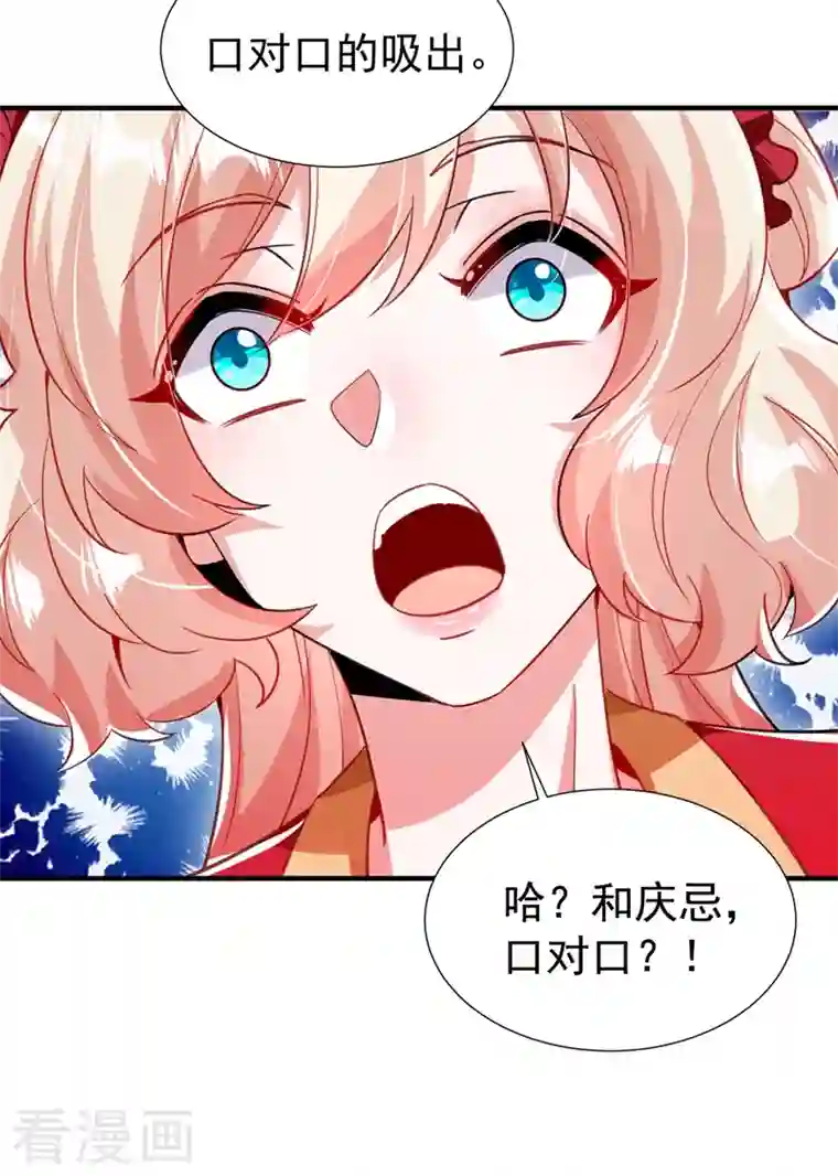 天降萌宝小熊猫：萌妃来袭现代篇100 要和庆忌口对口？！