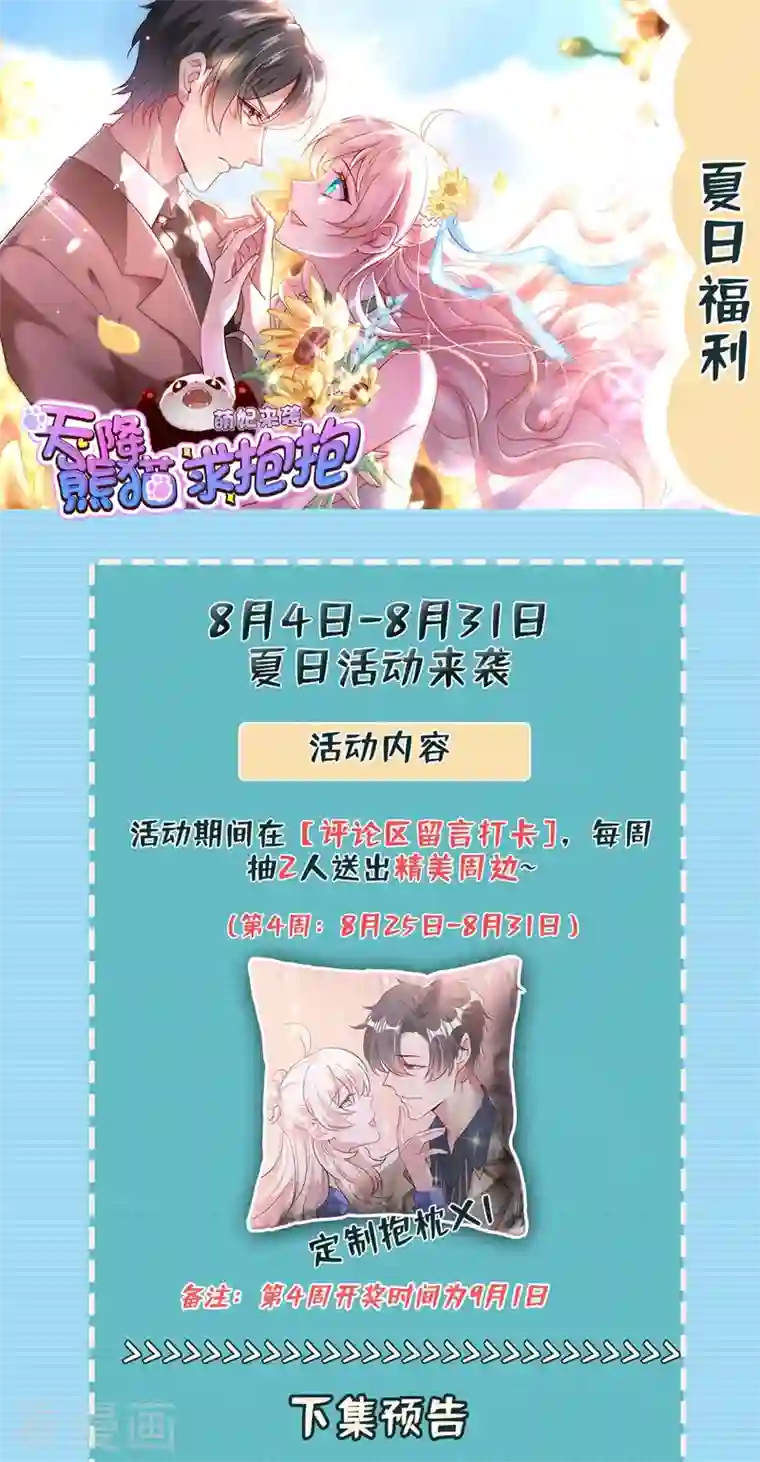 天降萌宝小熊猫：萌妃来袭现代篇100 要和庆忌口对口？！