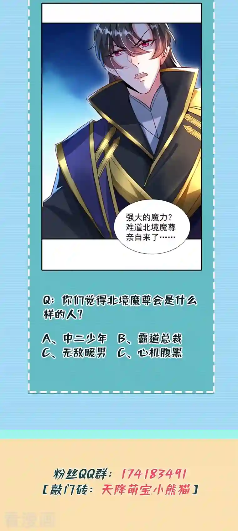 天降萌宝小熊猫：萌妃来袭现代篇100 要和庆忌口对口？！