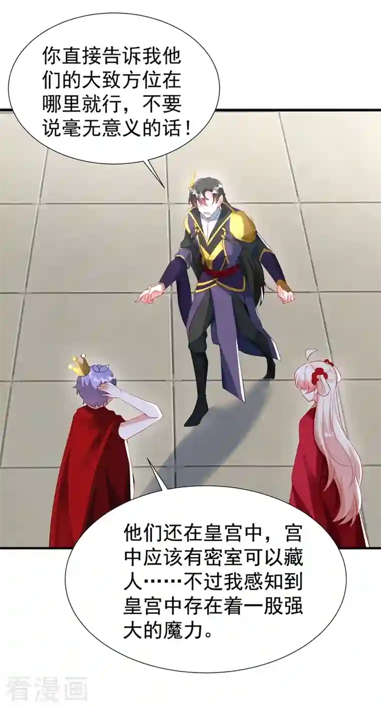 天降萌宝小熊猫：萌妃来袭现代篇101 北境魔族进村了？！