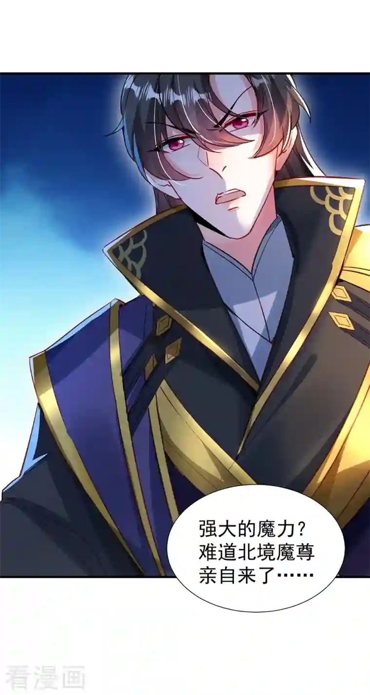 天降萌宝小熊猫：萌妃来袭现代篇101 北境魔族进村了？！