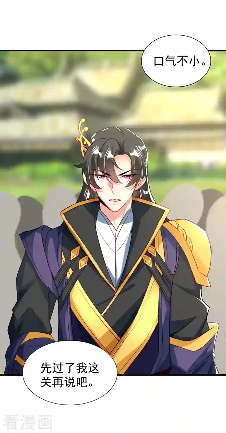 天降萌宝小熊猫：萌妃来袭现代篇101 北境魔族进村了？！