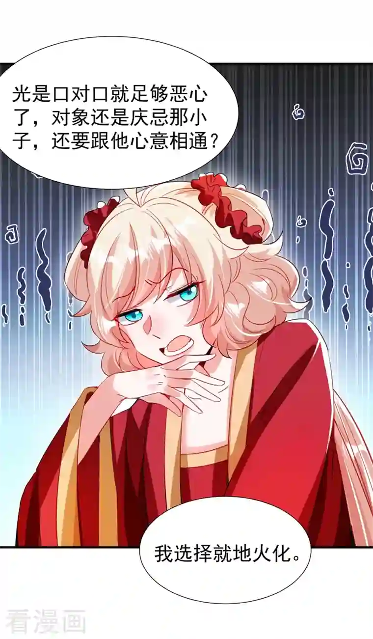 天降萌宝小熊猫：萌妃来袭现代篇101 北境魔族进村了？！