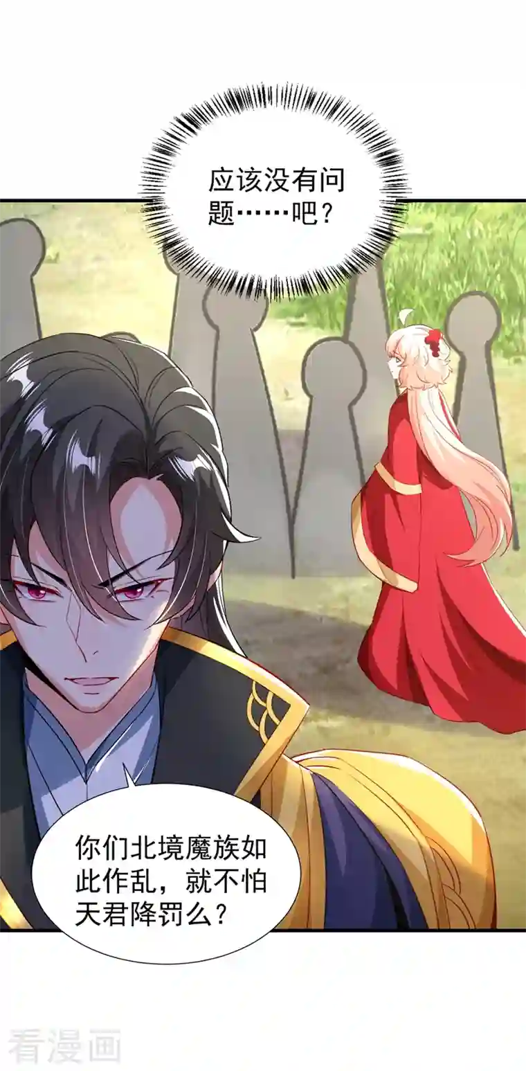 天降萌宝小熊猫：萌妃来袭现代篇101 北境魔族进村了？！