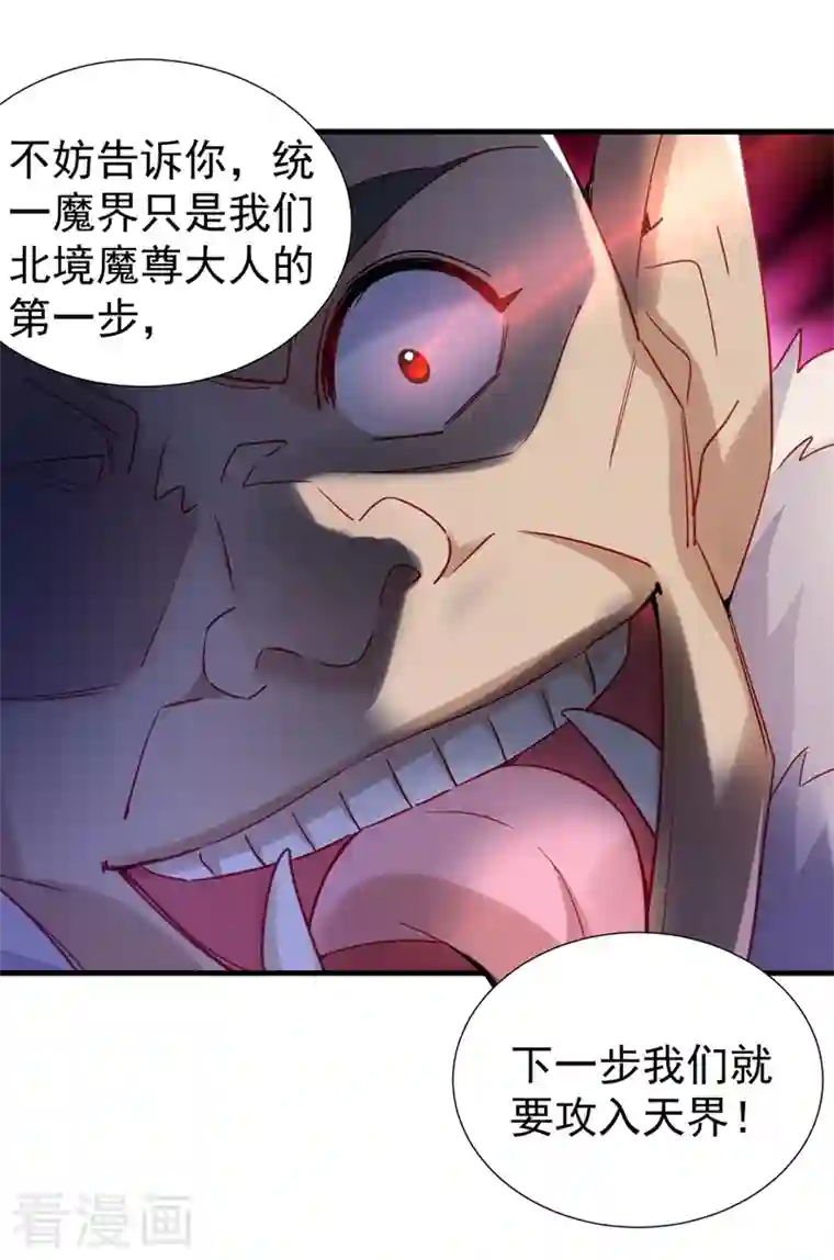 天降萌宝小熊猫：萌妃来袭现代篇101 北境魔族进村了？！