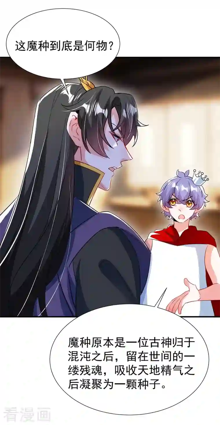 天降萌宝小熊猫：萌妃来袭现代篇101 北境魔族进村了？！