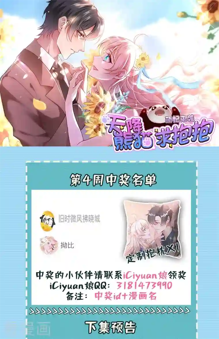 天降萌宝小熊猫：萌妃来袭现代篇101 北境魔族进村了？！