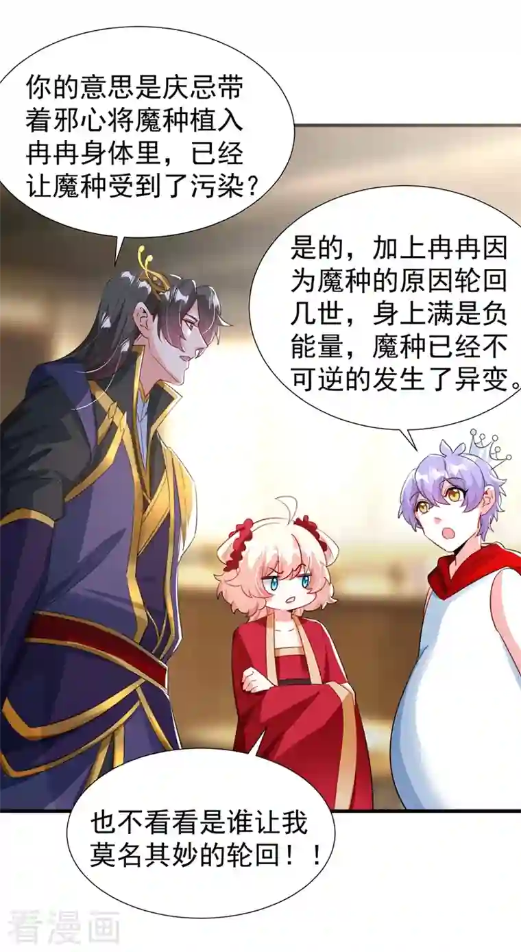 天降萌宝小熊猫：萌妃来袭现代篇101 北境魔族进村了？！