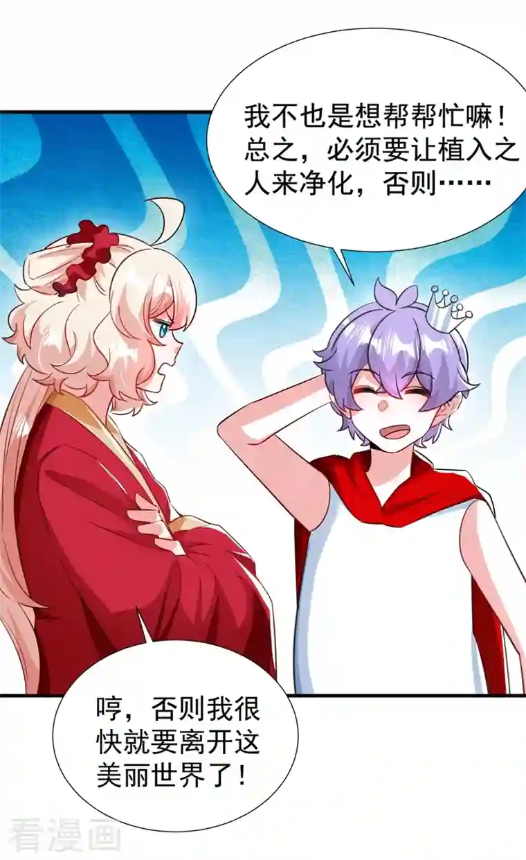 天降萌宝小熊猫：萌妃来袭现代篇101 北境魔族进村了？！