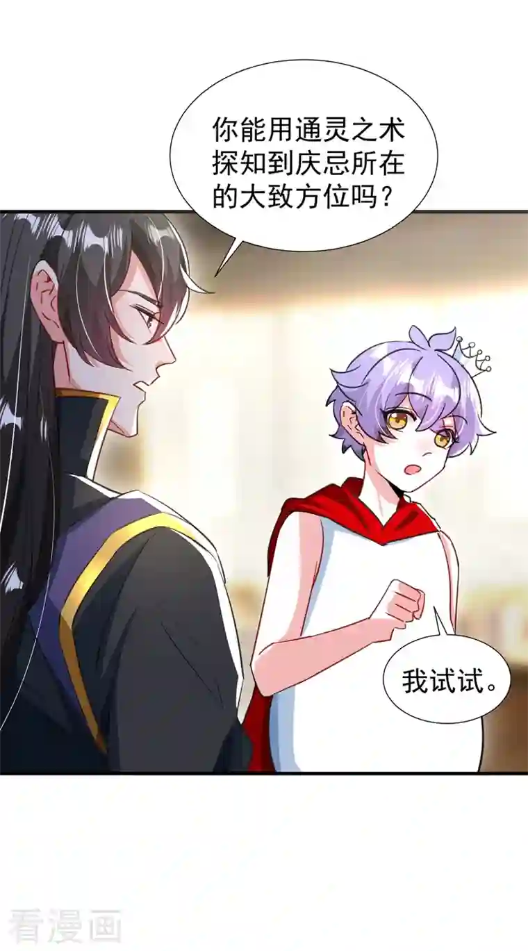 天降萌宝小熊猫：萌妃来袭现代篇101 北境魔族进村了？！