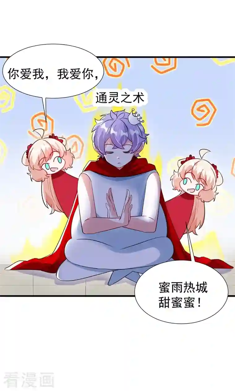 天降萌宝小熊猫：萌妃来袭现代篇101 北境魔族进村了？！