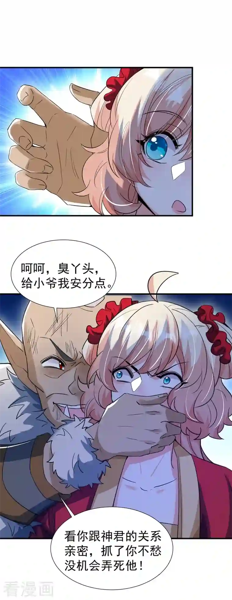 天降萌宝小熊猫：萌妃来袭现代篇102 你们竟敢抓走冉冉！