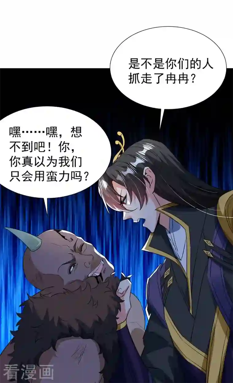 天降萌宝小熊猫：萌妃来袭现代篇102 你们竟敢抓走冉冉！