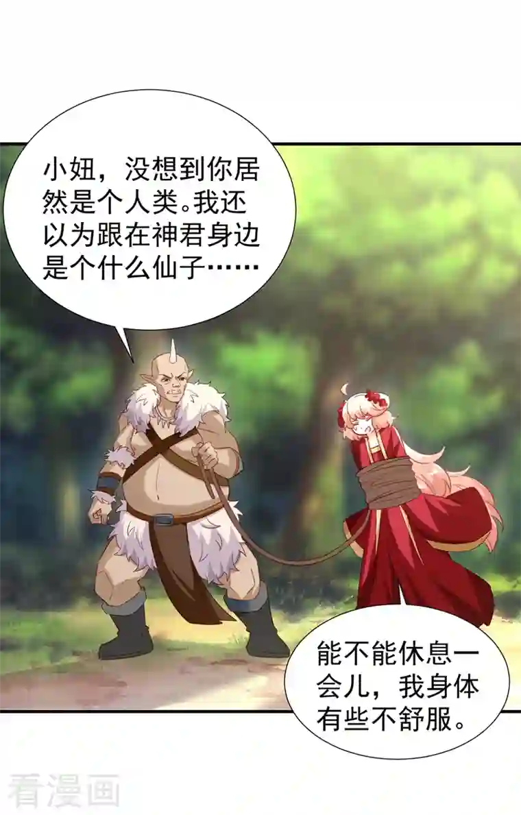 天降萌宝小熊猫：萌妃来袭现代篇102 你们竟敢抓走冉冉！