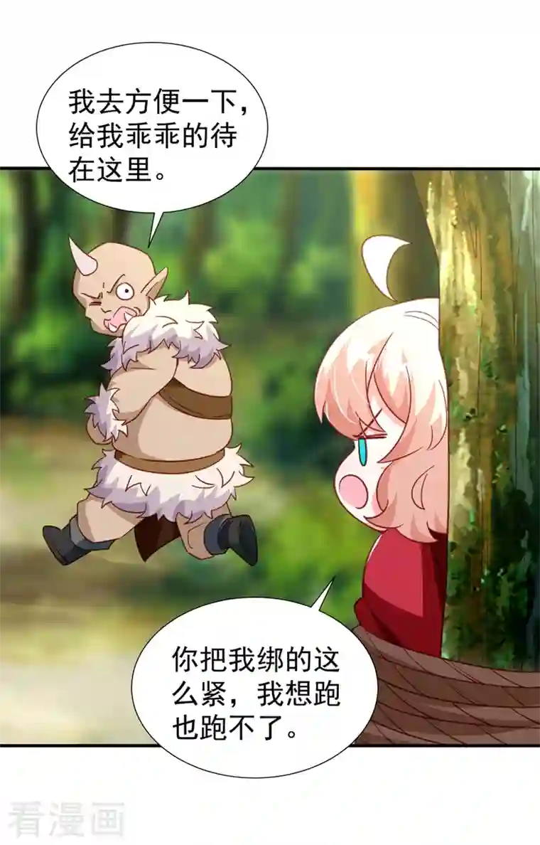 天降萌宝小熊猫：萌妃来袭现代篇102 你们竟敢抓走冉冉！