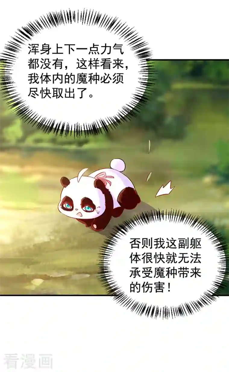 天降萌宝小熊猫：萌妃来袭现代篇102 你们竟敢抓走冉冉！