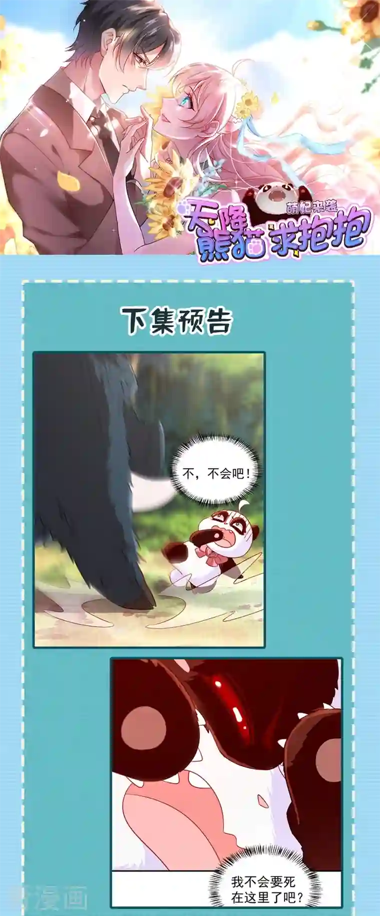 天降萌宝小熊猫：萌妃来袭现代篇102 你们竟敢抓走冉冉！
