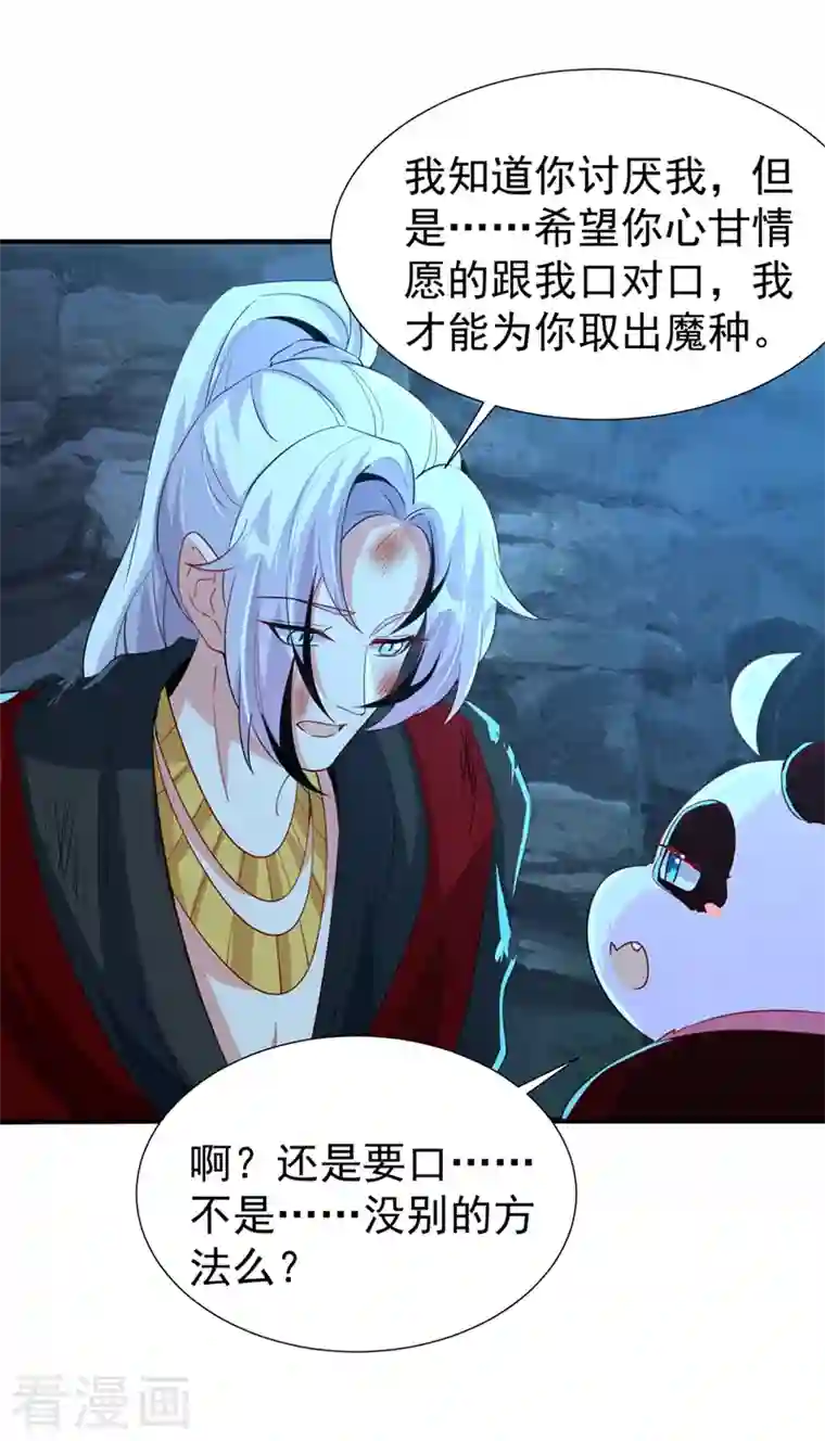 天降萌宝小熊猫：萌妃来袭现代篇104 希望你能心甘情愿