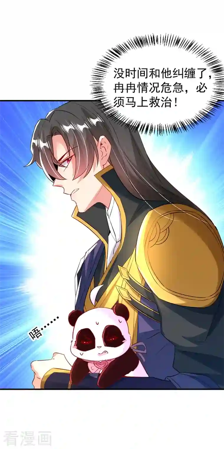 天降萌宝小熊猫：萌妃来袭现代篇104 希望你能心甘情愿