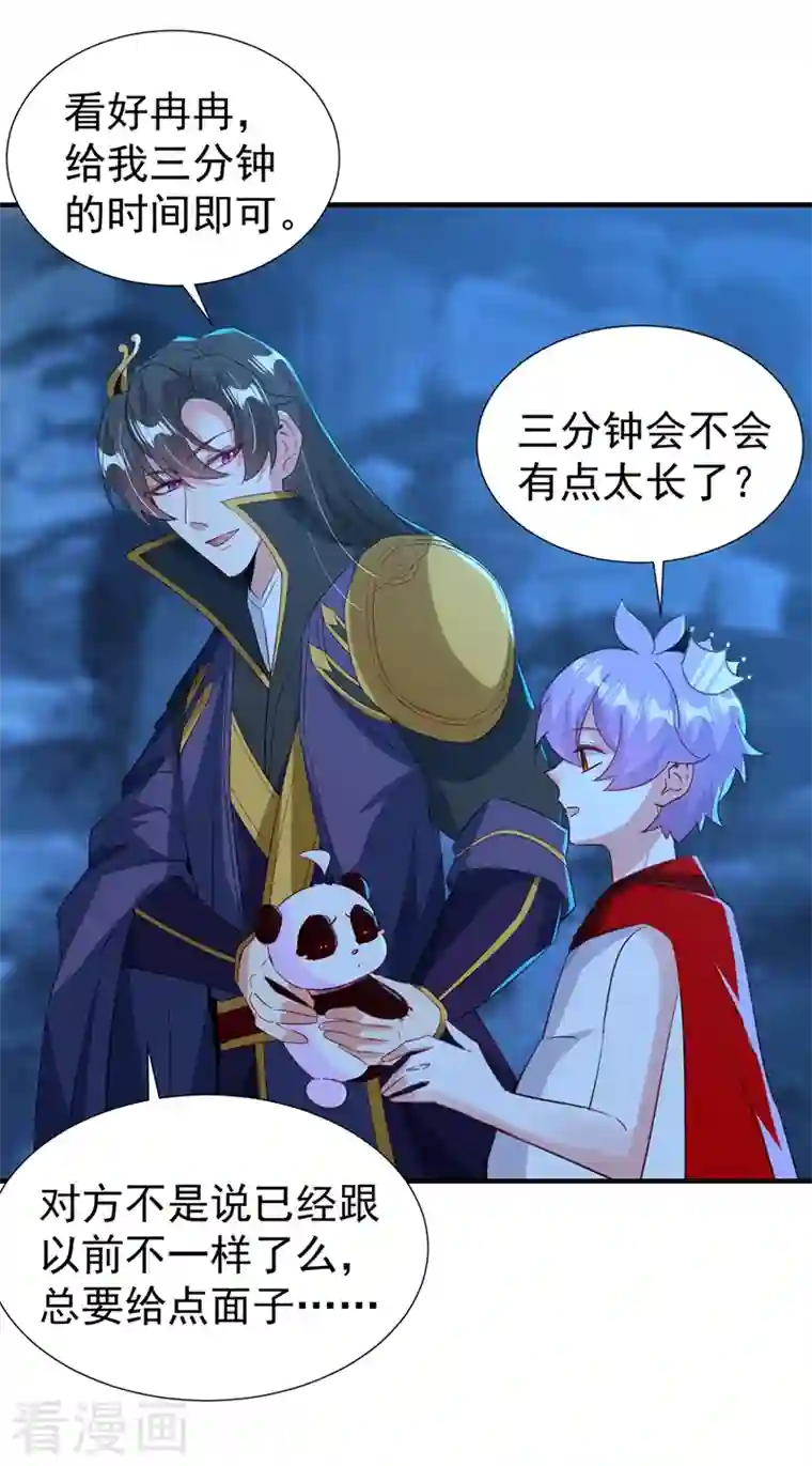 天降萌宝小熊猫：萌妃来袭现代篇104 希望你能心甘情愿